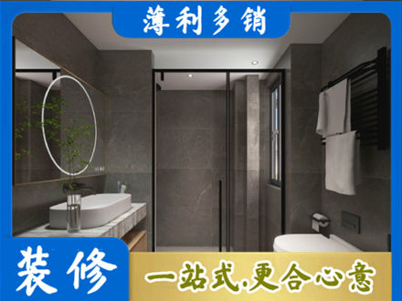 内江正规洗浴间装修